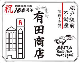 有田商店