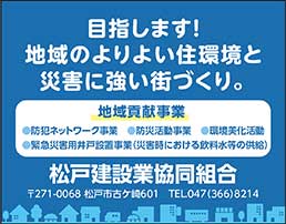 松戸建設業共同組合
