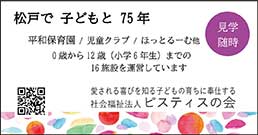 社会福祉法人　ピスティスの会
